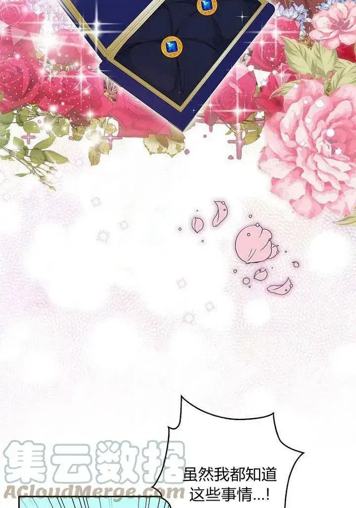 漫画《我的暴君变成小孩儿了》第02话第58张图