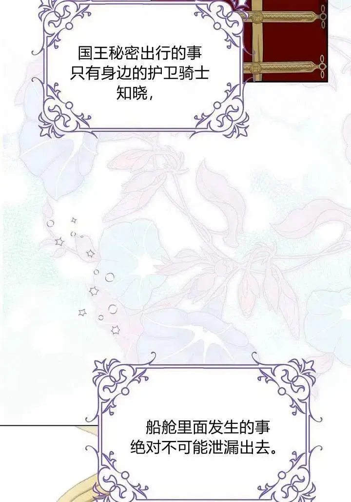 漫画《我的暴君变成小孩儿了》第02话第62张图
