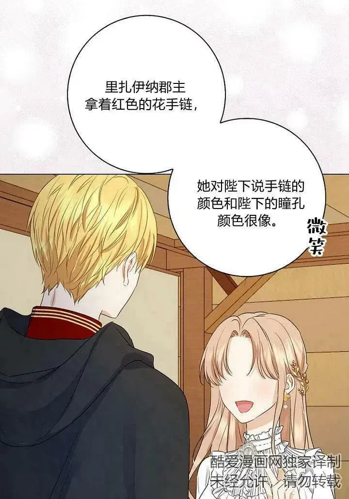 漫画《我的暴君变成小孩儿了》第02话第68张图