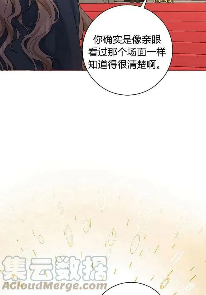 漫画《我的暴君变成小孩儿了》第02话第76张图