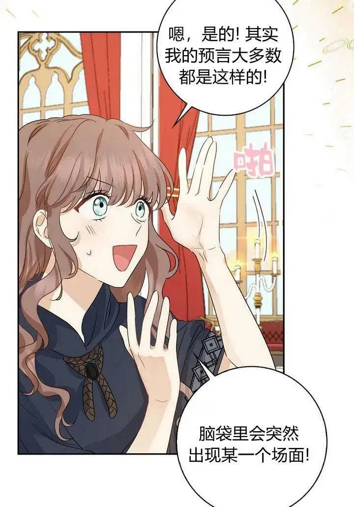 漫画《我的暴君变成小孩儿了》第02话第77张图