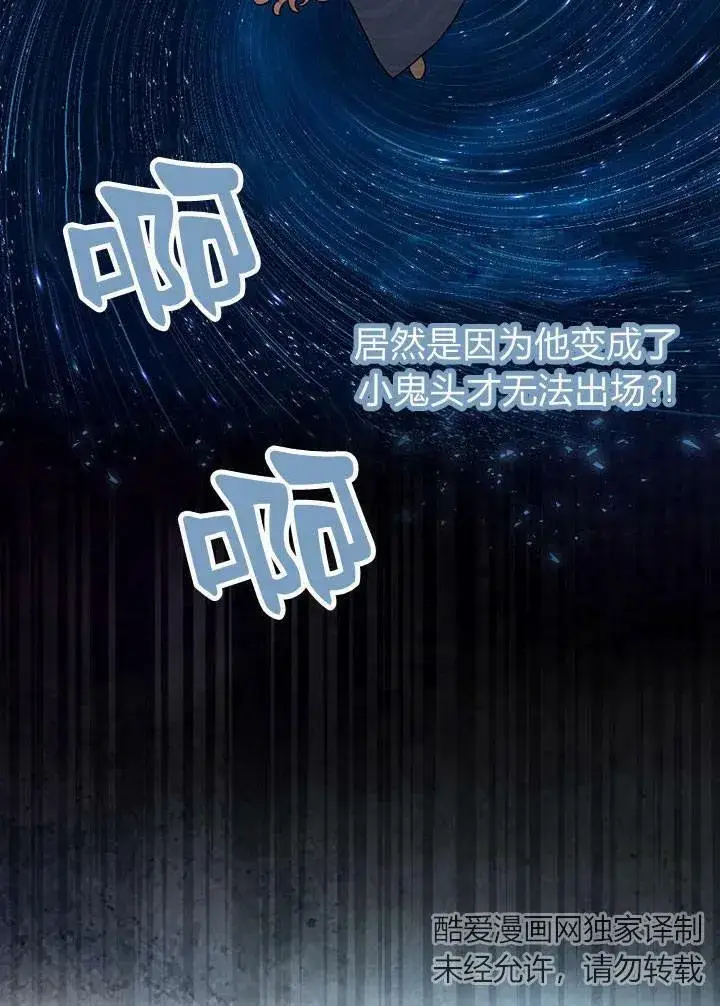 漫画《我的暴君变成小孩儿了》第02话第8张图