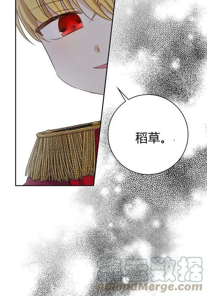 漫画《我的暴君变成小孩儿了》第02话第82张图
