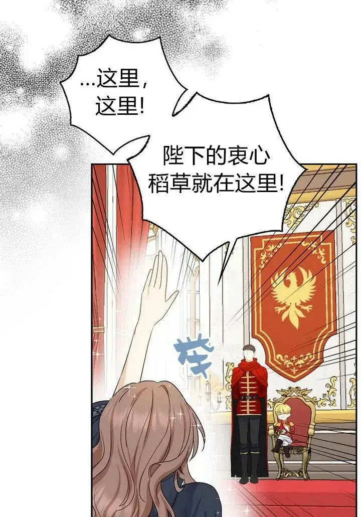 漫画《我的暴君变成小孩儿了》第02话第83张图