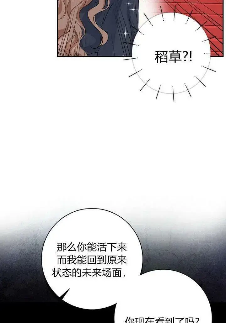 漫画《我的暴君变成小孩儿了》第02话第84张图