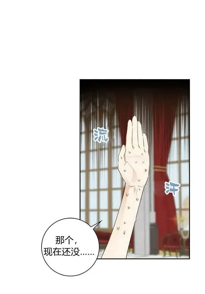 漫画《我的暴君变成小孩儿了》第02话第87张图