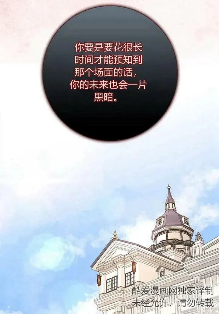 漫画《我的暴君变成小孩儿了》第02话第92张图