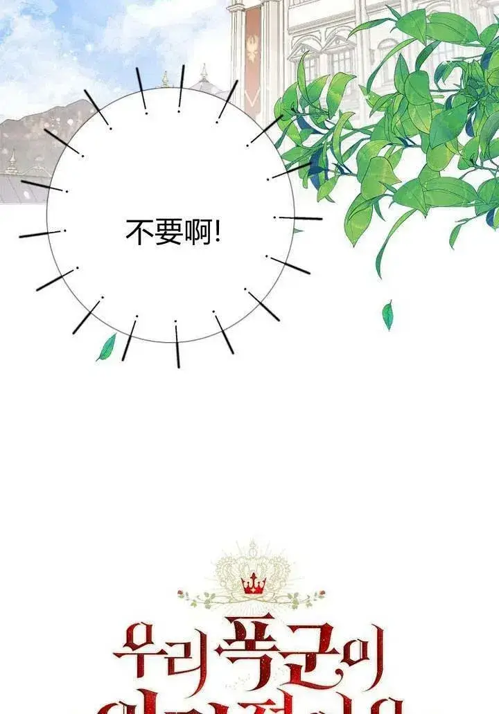 漫画《我的暴君变成小孩儿了》第02话第93张图