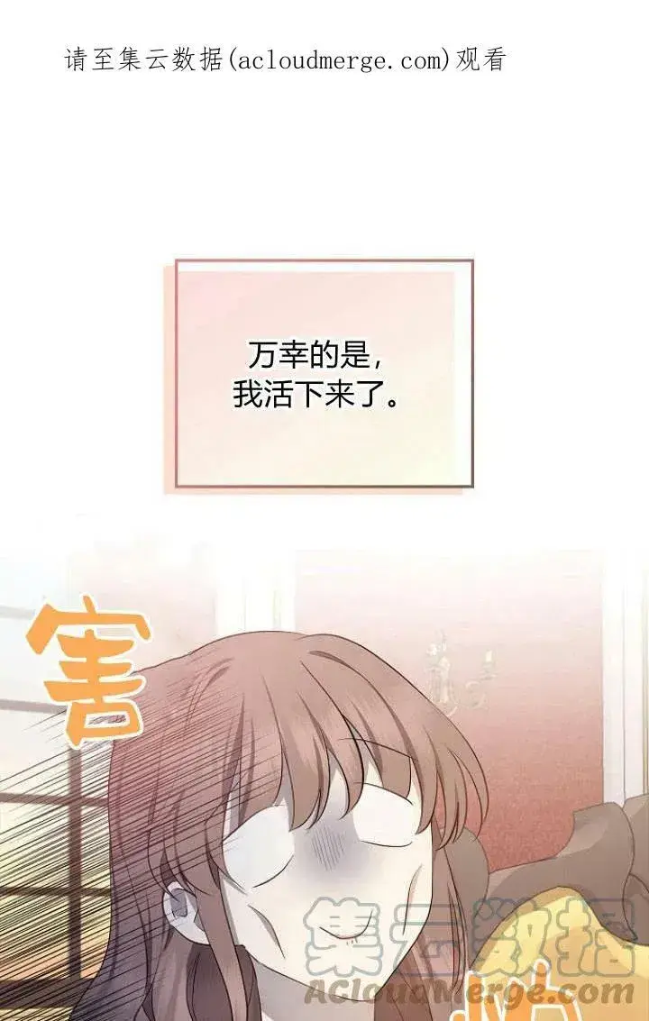 漫画《我的暴君变成小孩儿了》第02话第95张图