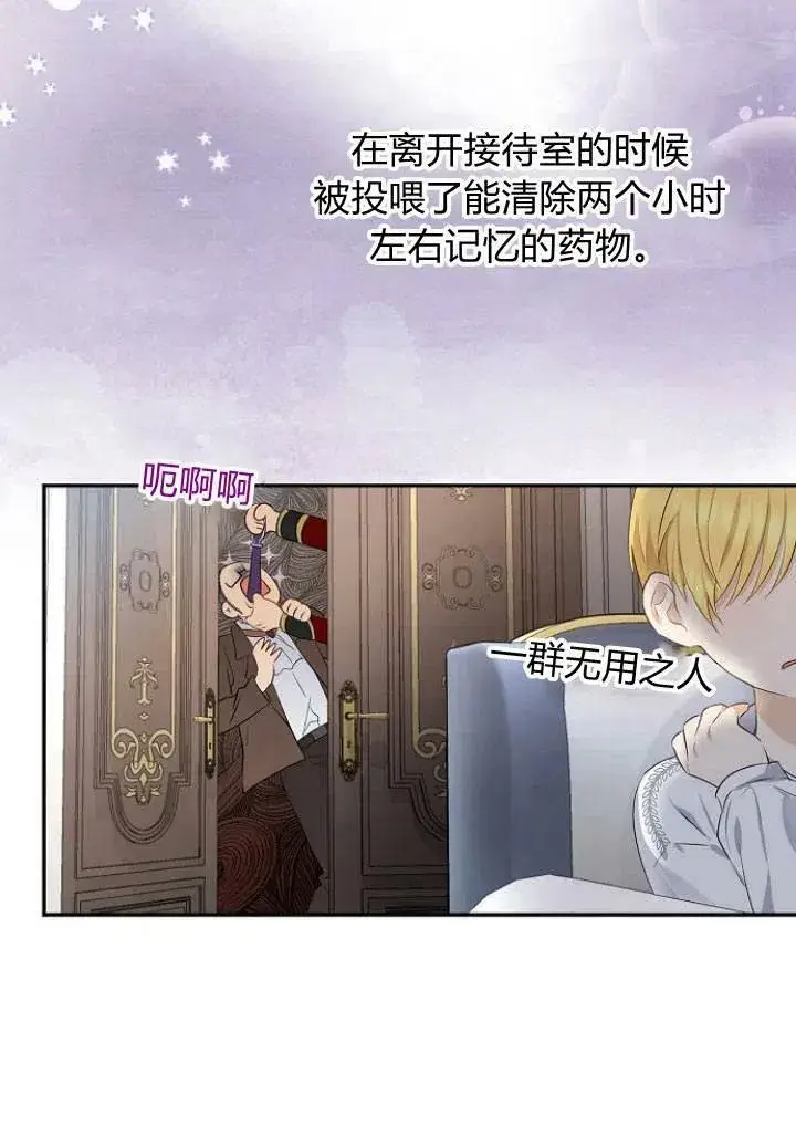 漫画《我的暴君变成小孩儿了》第03话第10张图