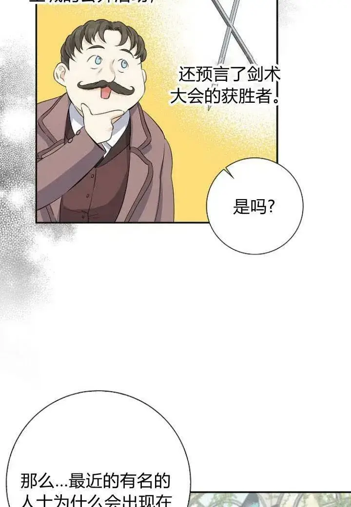 漫画《我的暴君变成小孩儿了》第03话第100张图