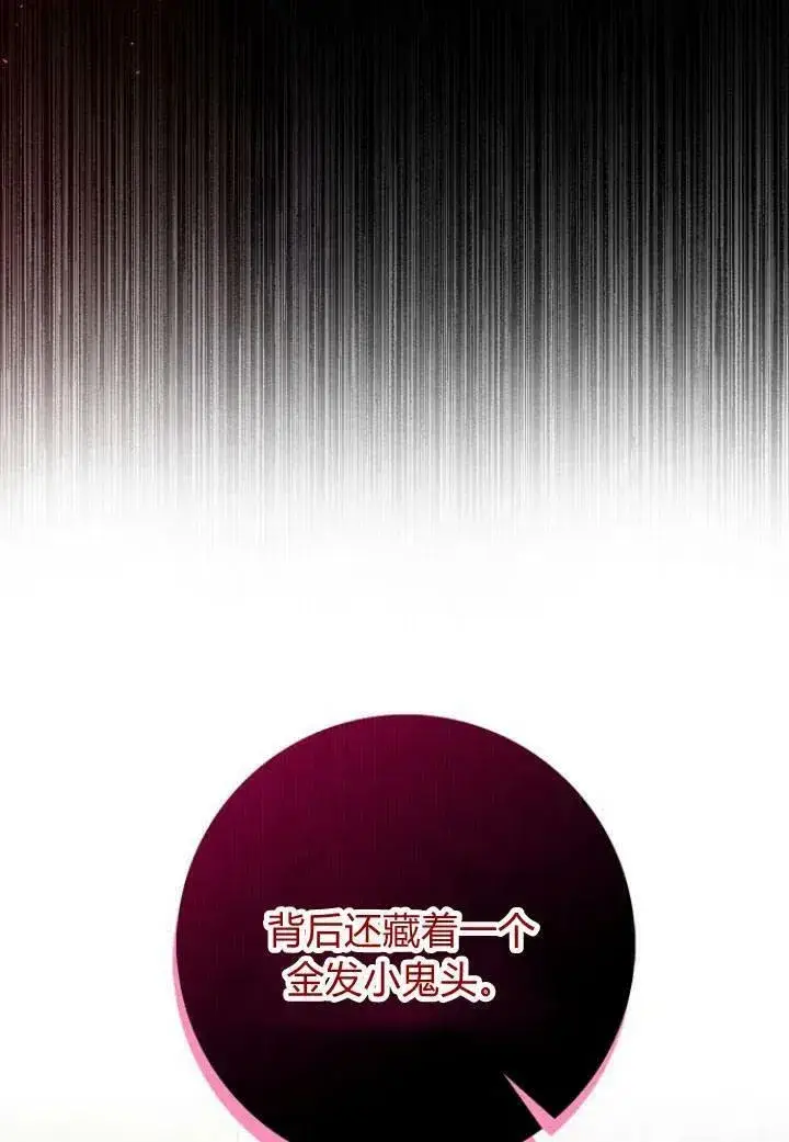 漫画《我的暴君变成小孩儿了》第03话第103张图