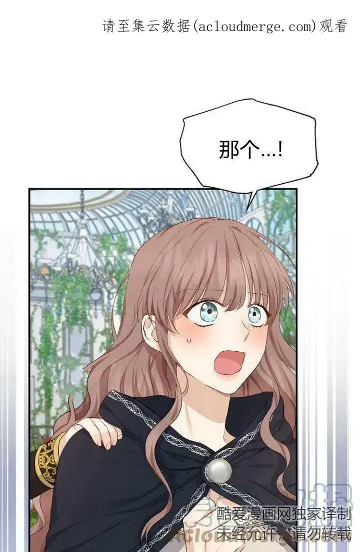 漫画《我的暴君变成小孩儿了》第03话第108张图