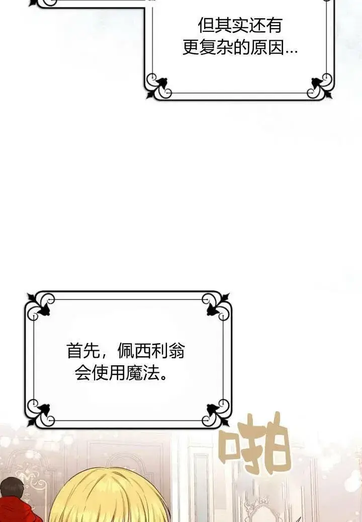 漫画《我的暴君变成小孩儿了》第03话第14张图