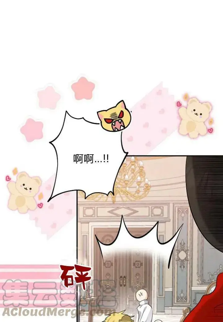 漫画《我的暴君变成小孩儿了》第03话第17张图