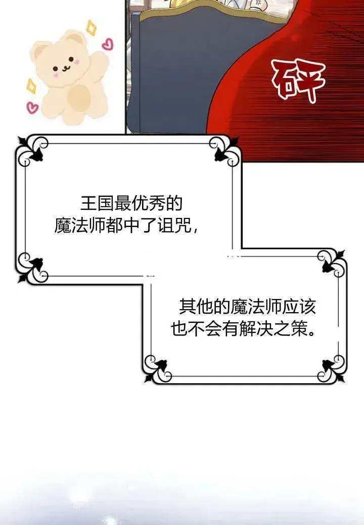 漫画《我的暴君变成小孩儿了》第03话第18张图