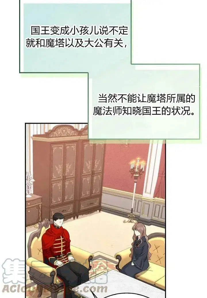 漫画《我的暴君变成小孩儿了》第03话第21张图
