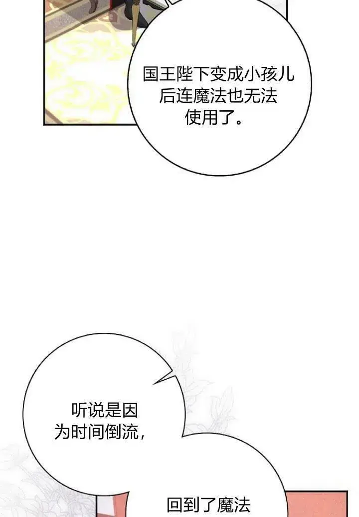 漫画《我的暴君变成小孩儿了》第03话第22张图