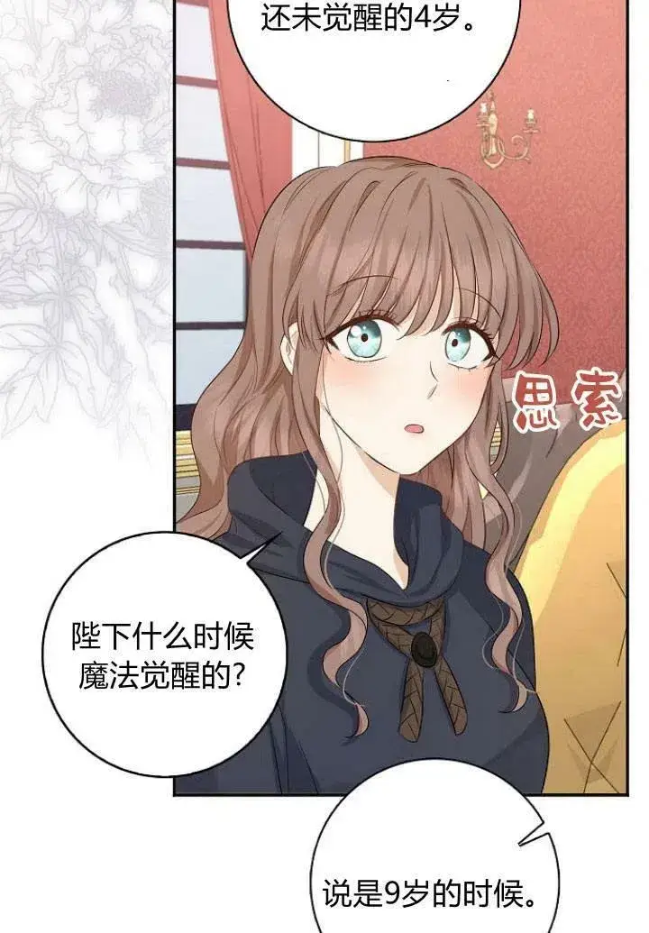 漫画《我的暴君变成小孩儿了》第03话第23张图