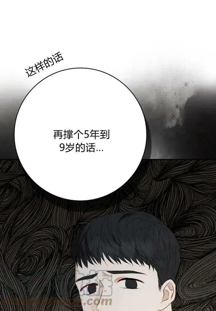 漫画《我的暴君变成小孩儿了》第03话第25张图