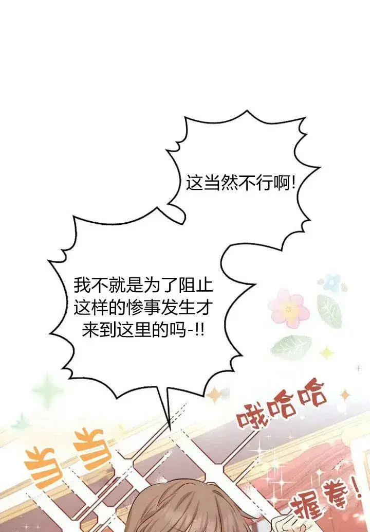 漫画《我的暴君变成小孩儿了》第03话第27张图