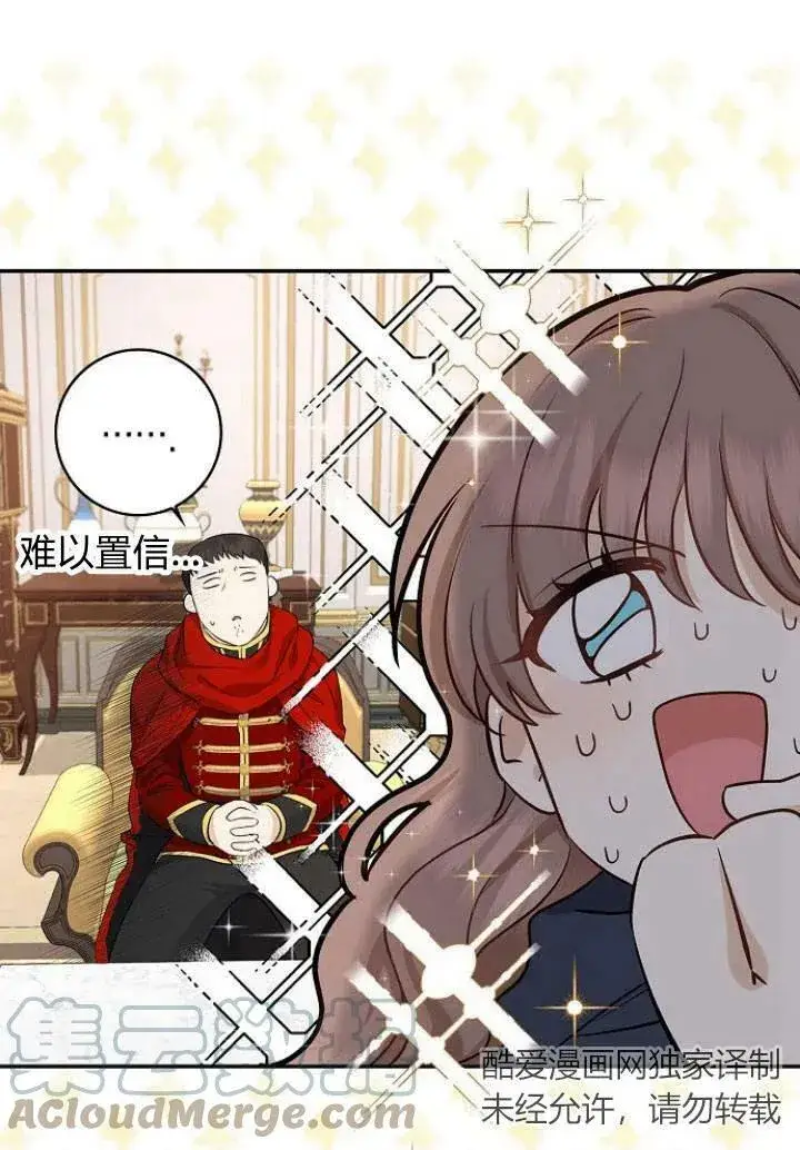 漫画《我的暴君变成小孩儿了》第03话第29张图