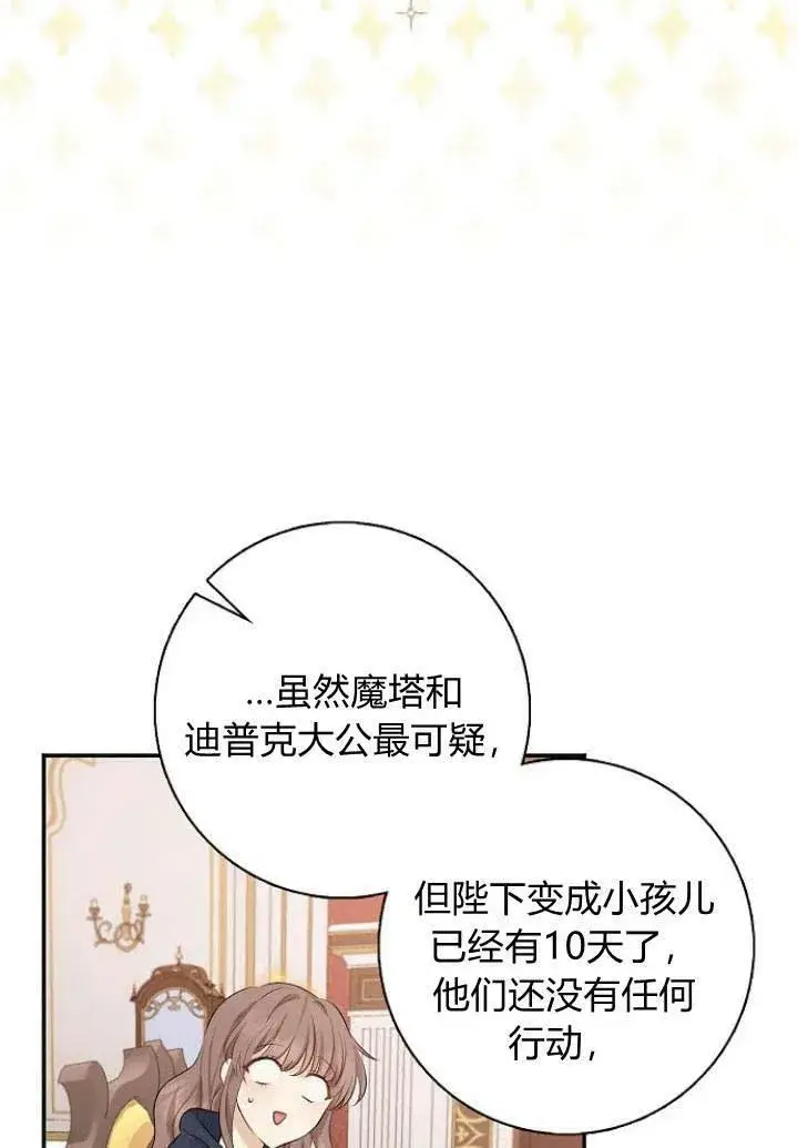 漫画《我的暴君变成小孩儿了》第03话第30张图