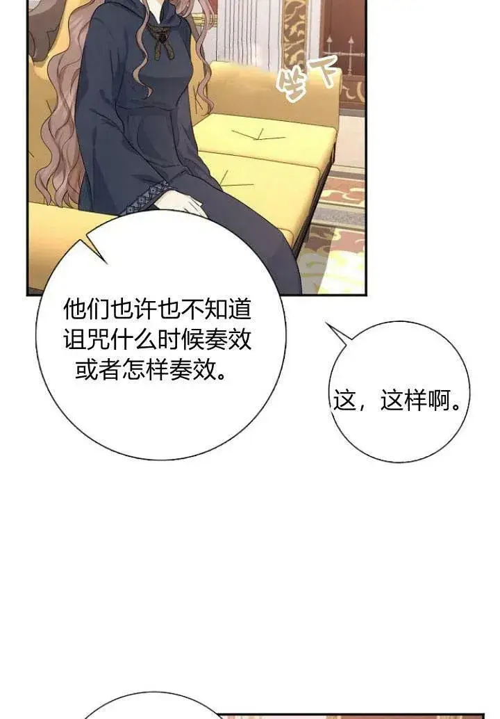 漫画《我的暴君变成小孩儿了》第03话第31张图