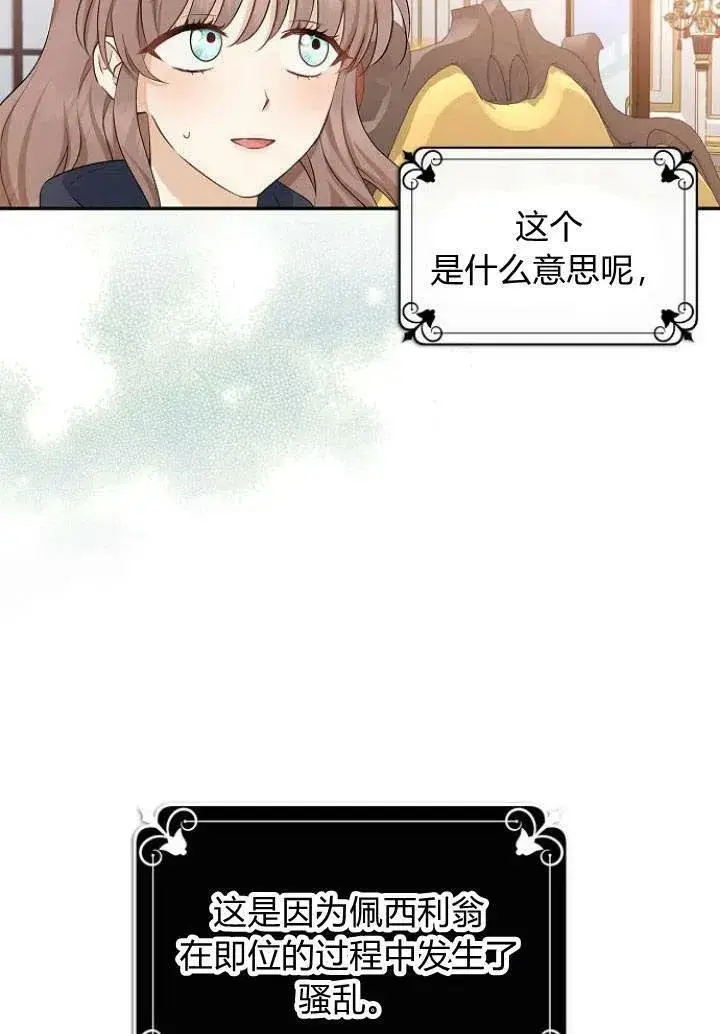 漫画《我的暴君变成小孩儿了》第03话第35张图