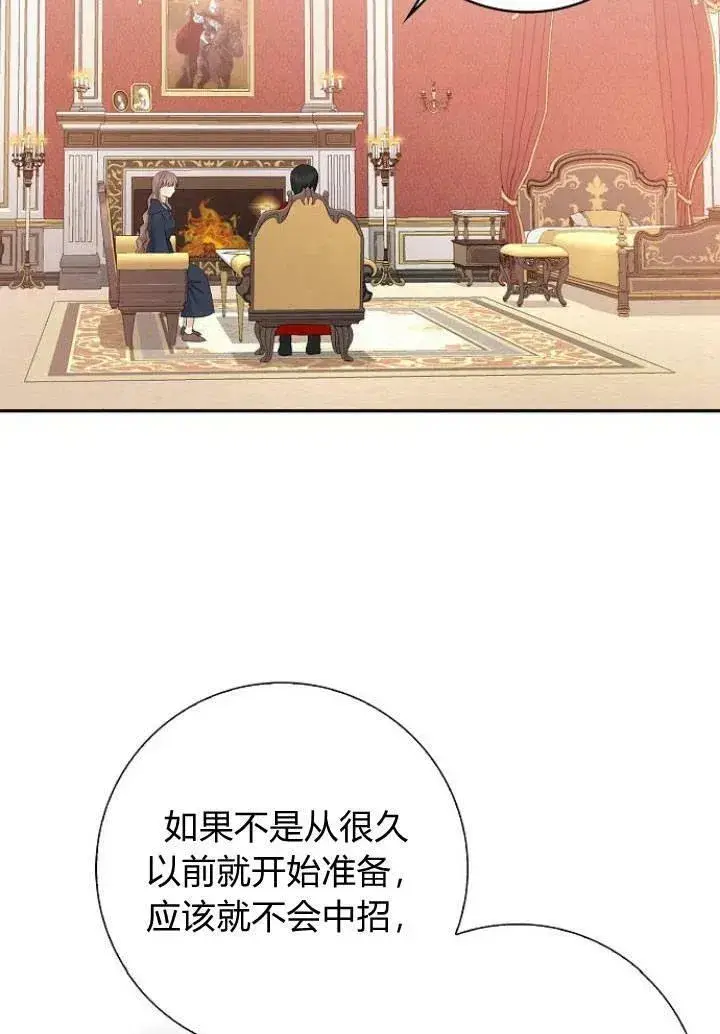 漫画《我的暴君变成小孩儿了》第03话第43张图