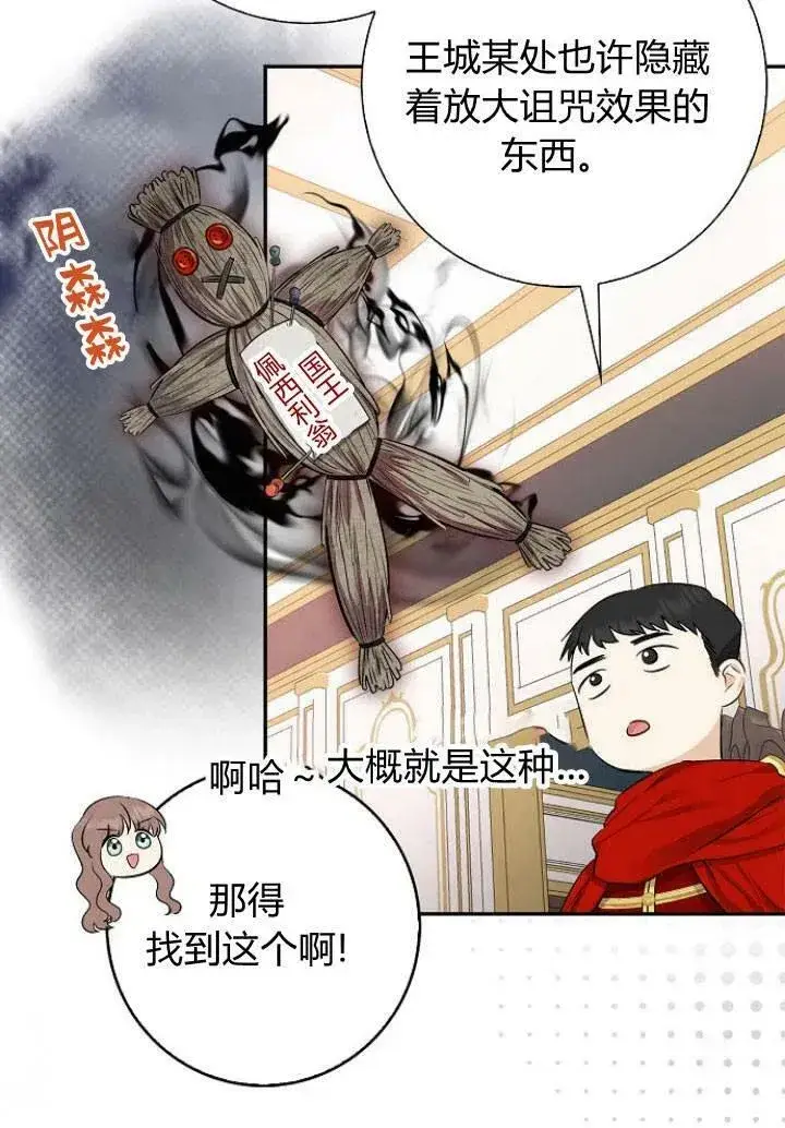 漫画《我的暴君变成小孩儿了》第03话第44张图