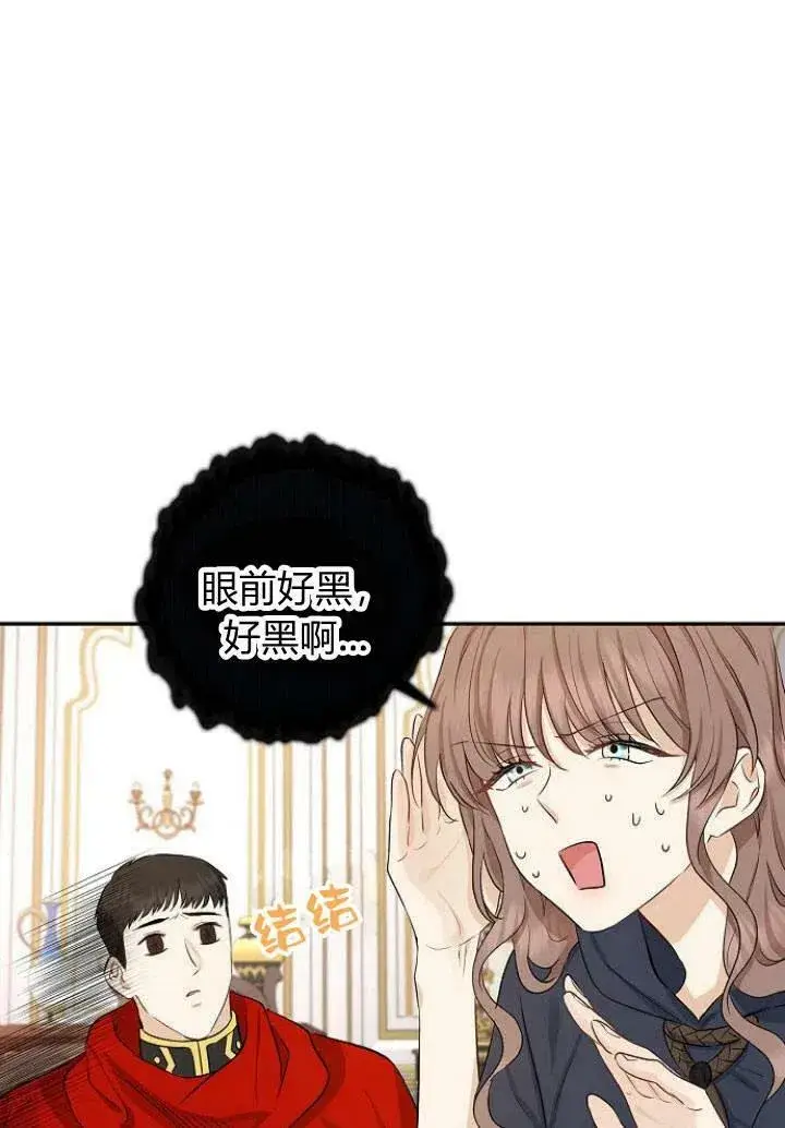 漫画《我的暴君变成小孩儿了》第03话第47张图