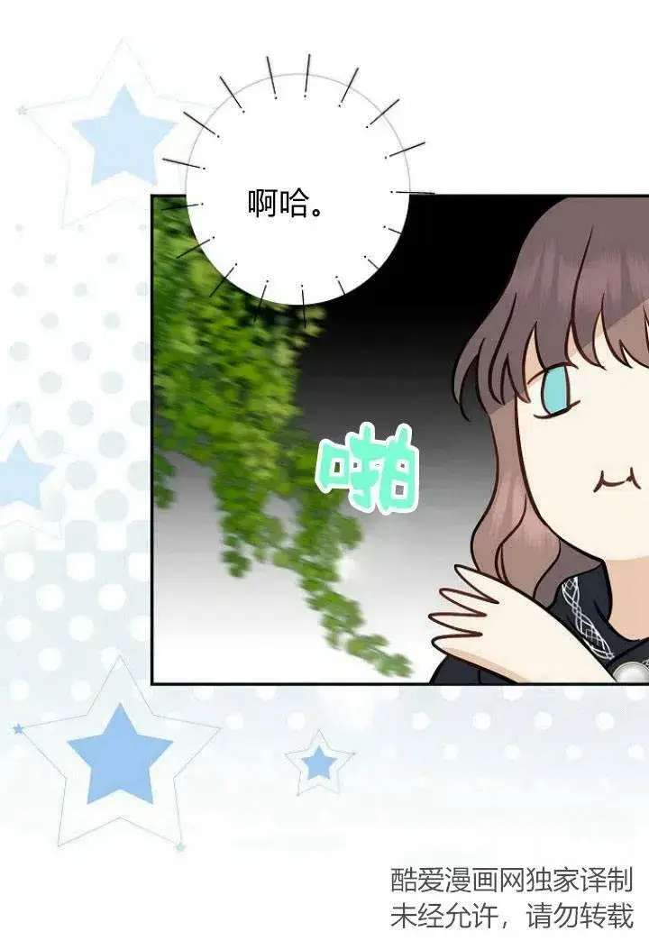 漫画《我的暴君变成小孩儿了》第03话第59张图