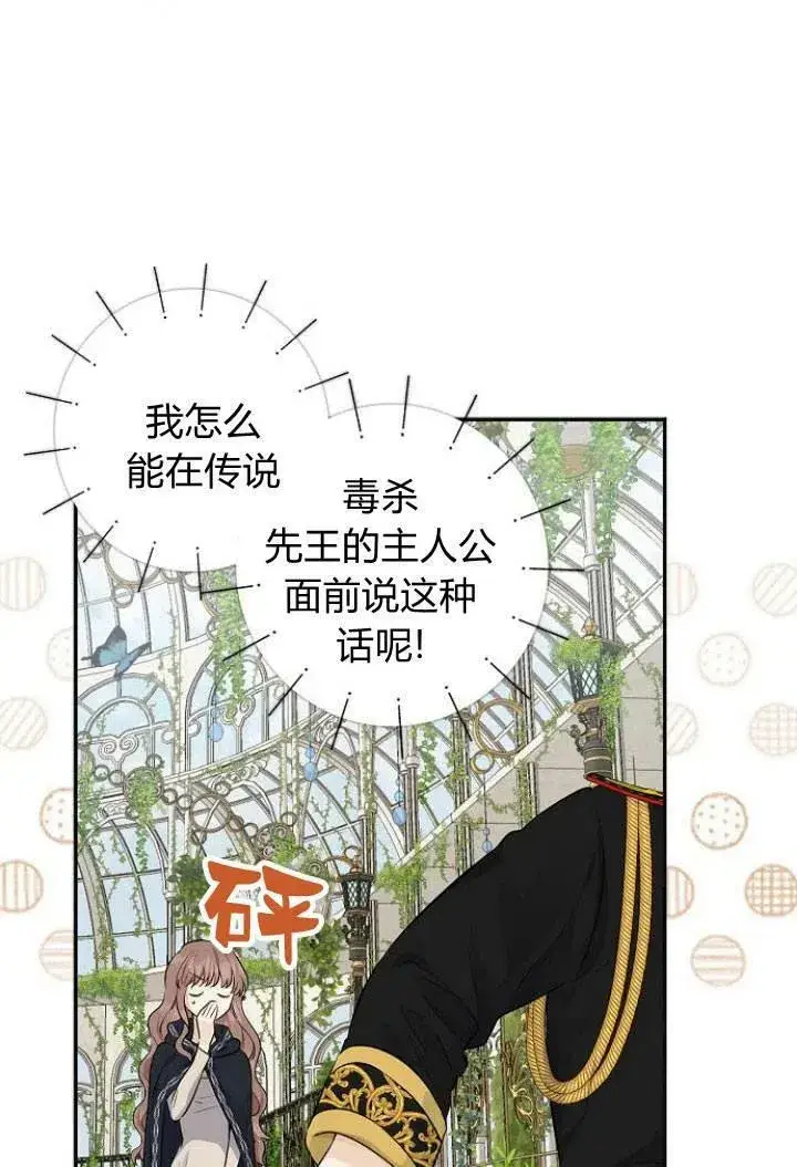 漫画《我的暴君变成小孩儿了》第03话第60张图