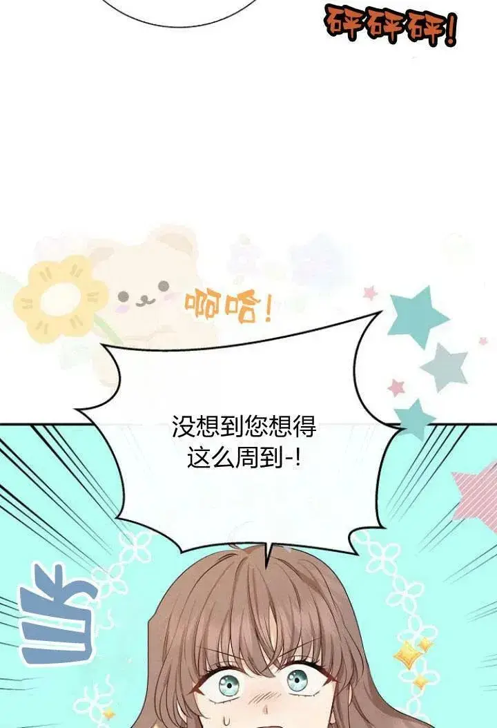 漫画《我的暴君变成小孩儿了》第03话第66张图