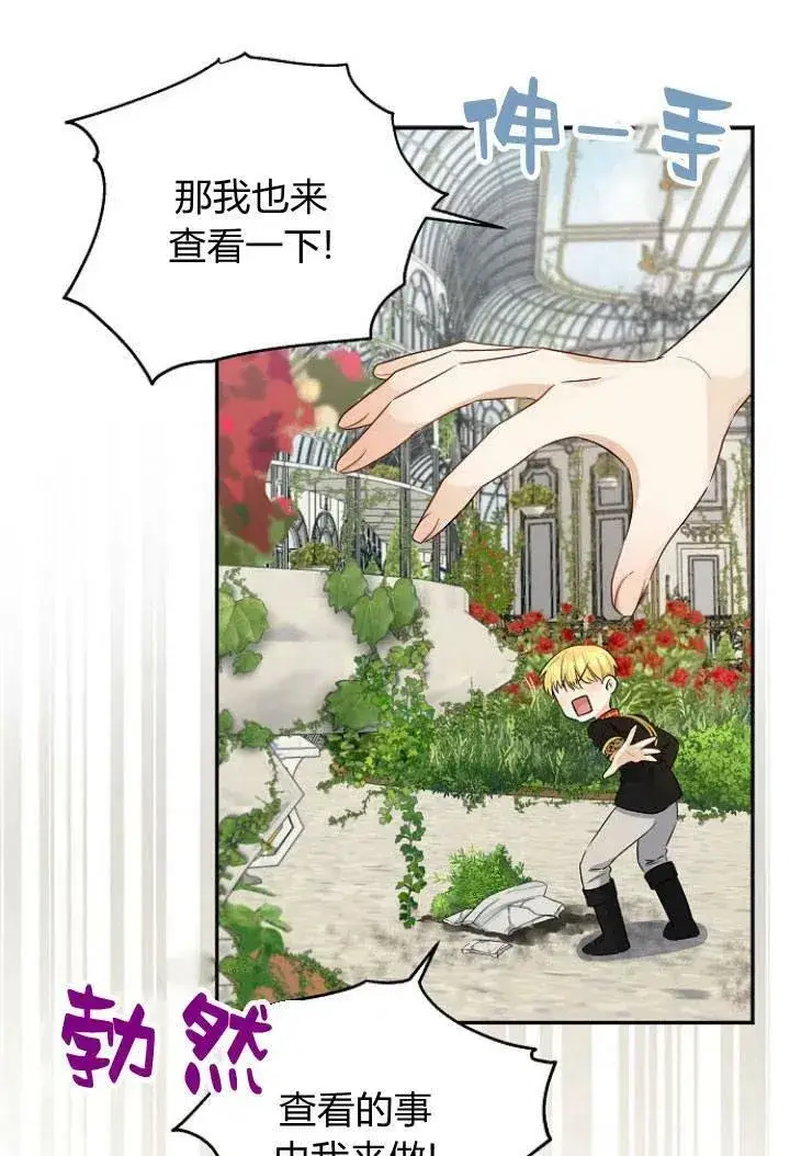 漫画《我的暴君变成小孩儿了》第03话第68张图