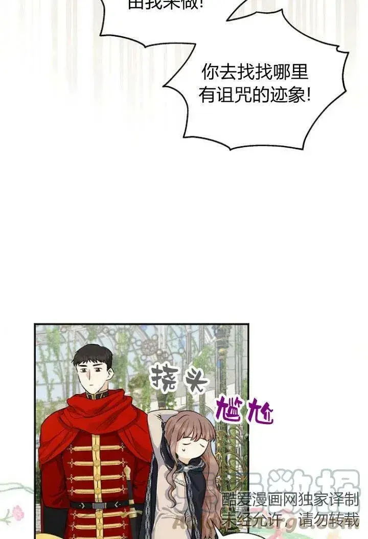 漫画《我的暴君变成小孩儿了》第03话第69张图