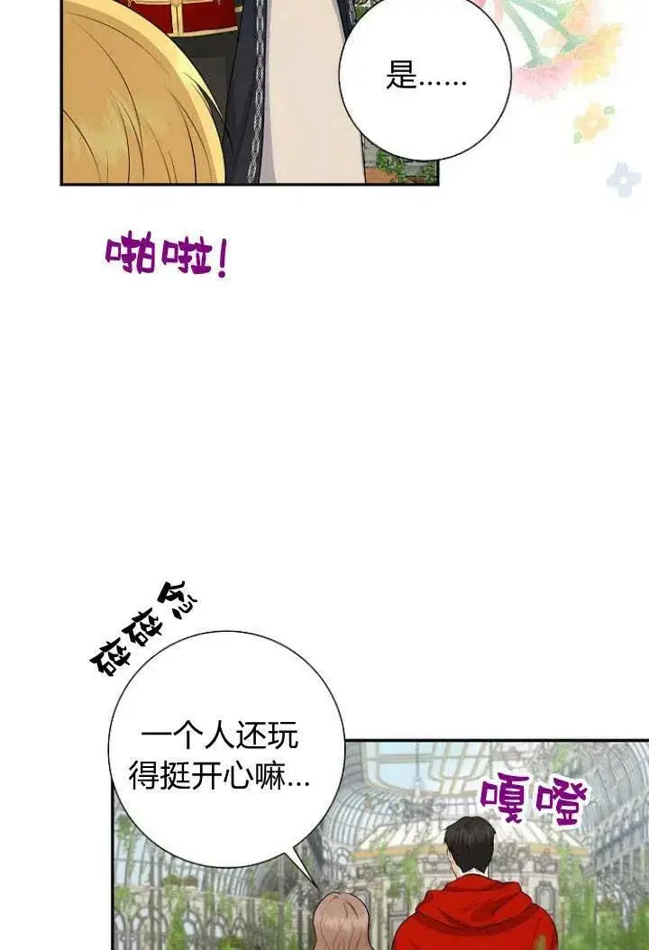 漫画《我的暴君变成小孩儿了》第03话第70张图