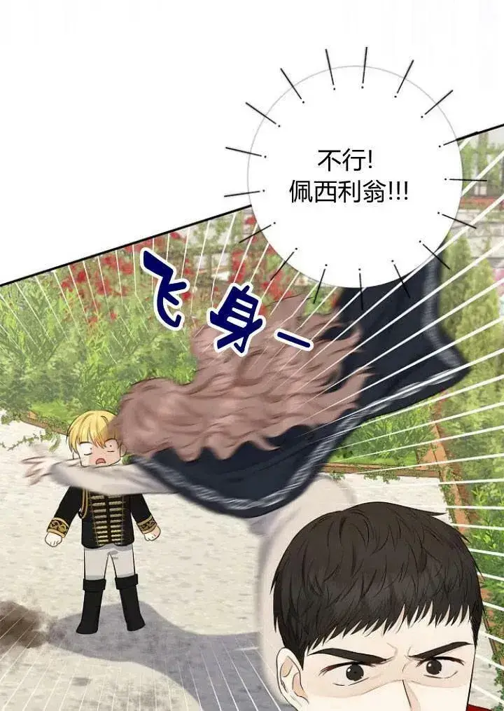 漫画《我的暴君变成小孩儿了》第03话第74张图