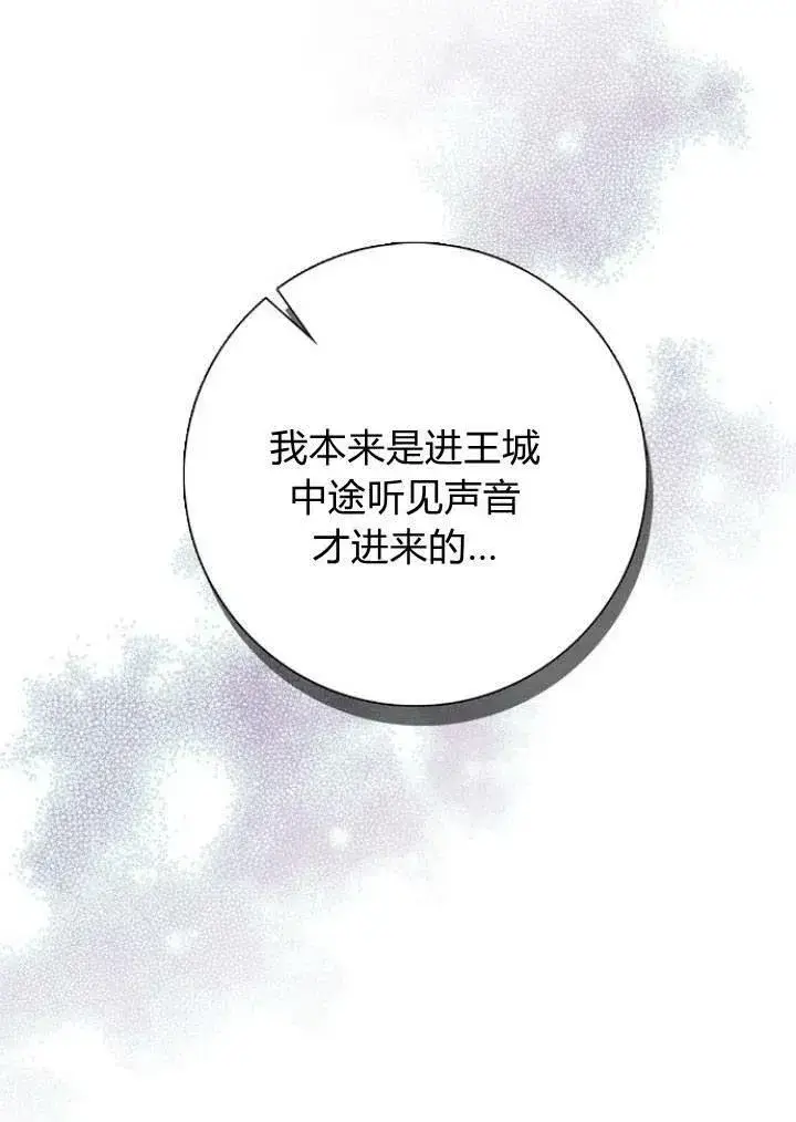 漫画《我的暴君变成小孩儿了》第03话第76张图