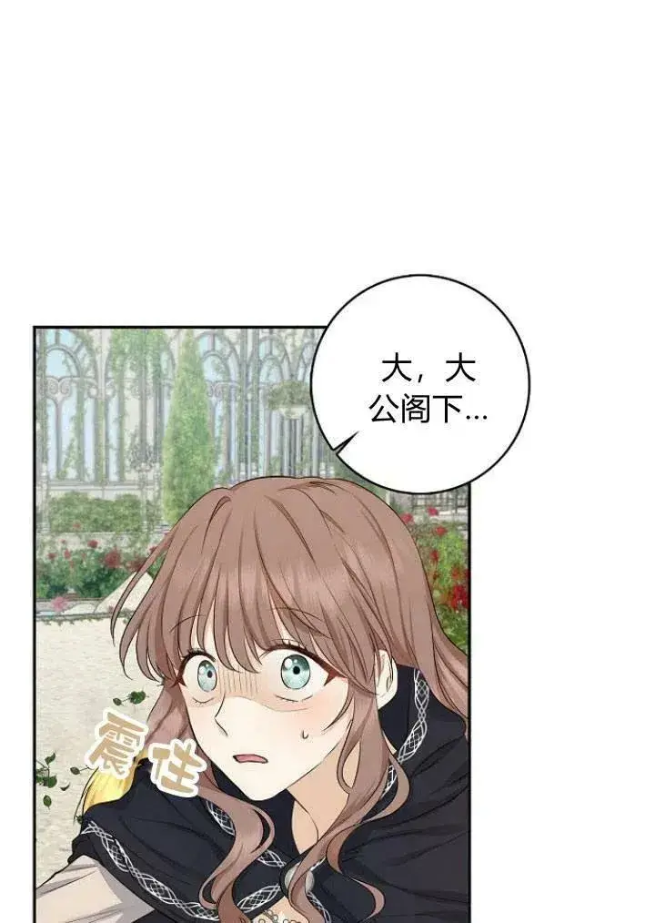 漫画《我的暴君变成小孩儿了》第03话第79张图