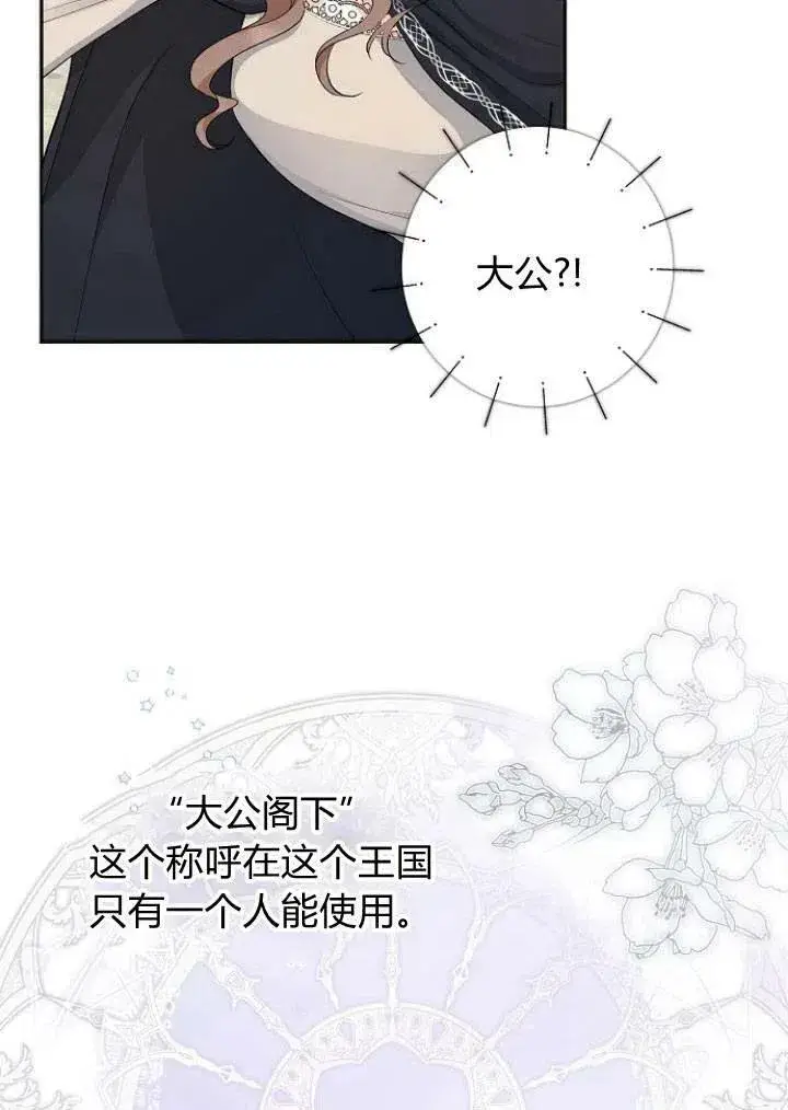 漫画《我的暴君变成小孩儿了》第03话第80张图