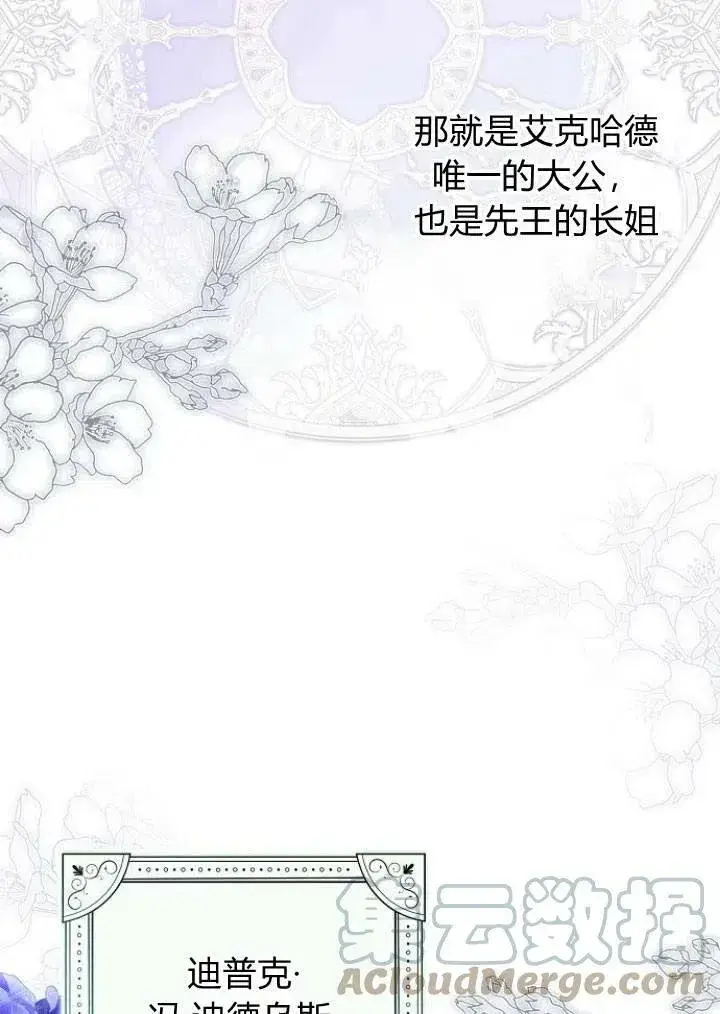 漫画《我的暴君变成小孩儿了》第03话第81张图