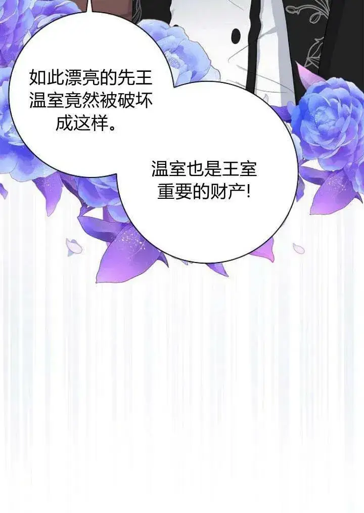 漫画《我的暴君变成小孩儿了》第03话第83张图