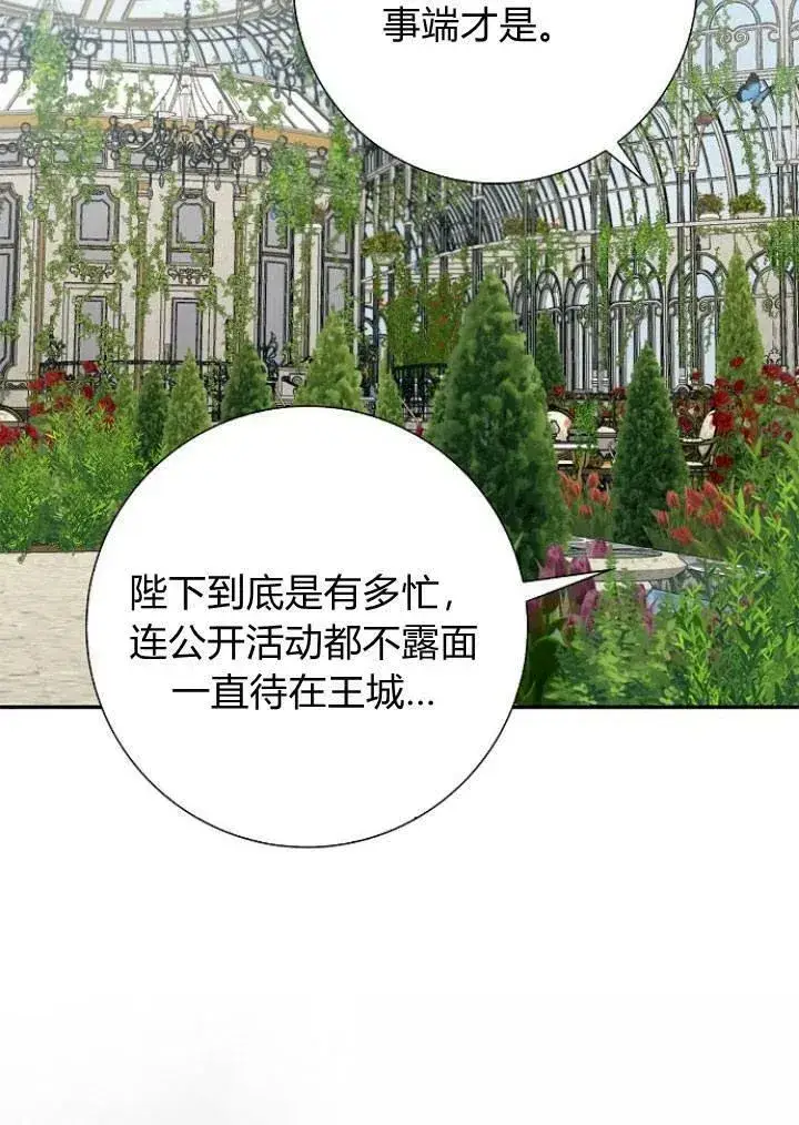 漫画《我的暴君变成小孩儿了》第03话第86张图