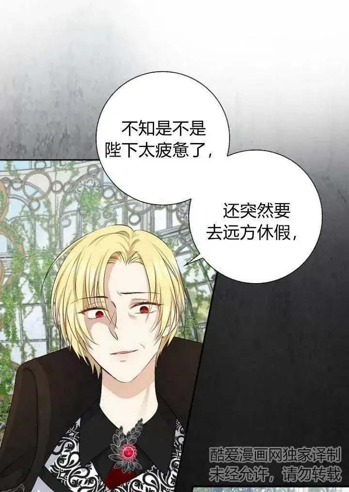 漫画《我的暴君变成小孩儿了》第03话第87张图