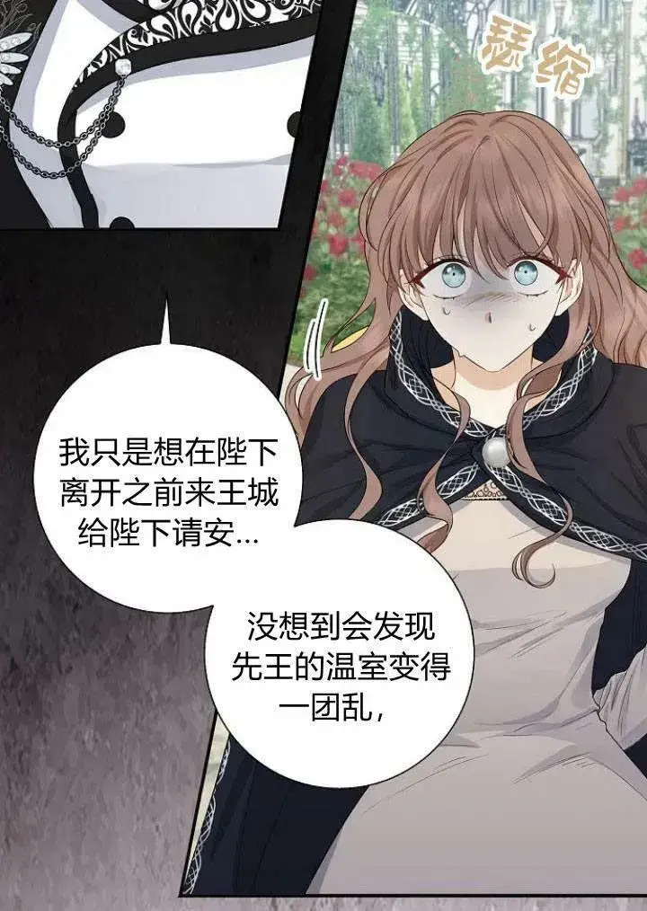 漫画《我的暴君变成小孩儿了》第03话第88张图