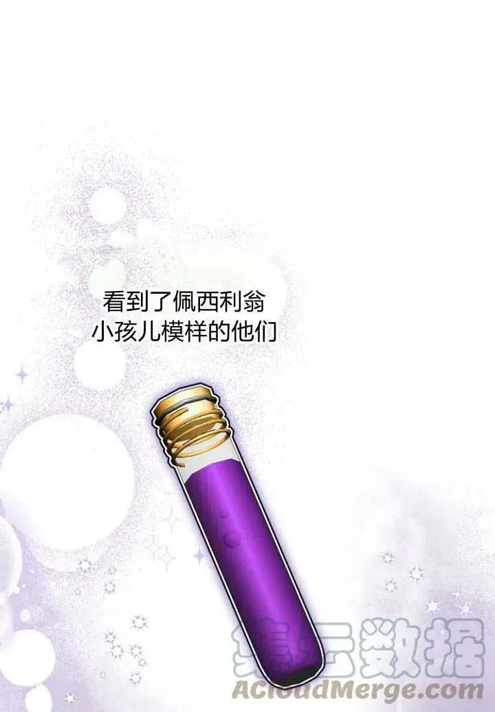 漫画《我的暴君变成小孩儿了》第03话第9张图