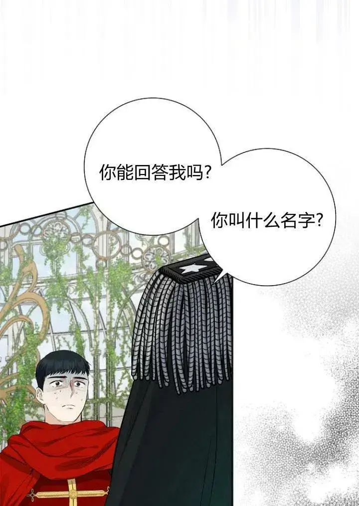漫画《我的暴君变成小孩儿了》第03话第91张图