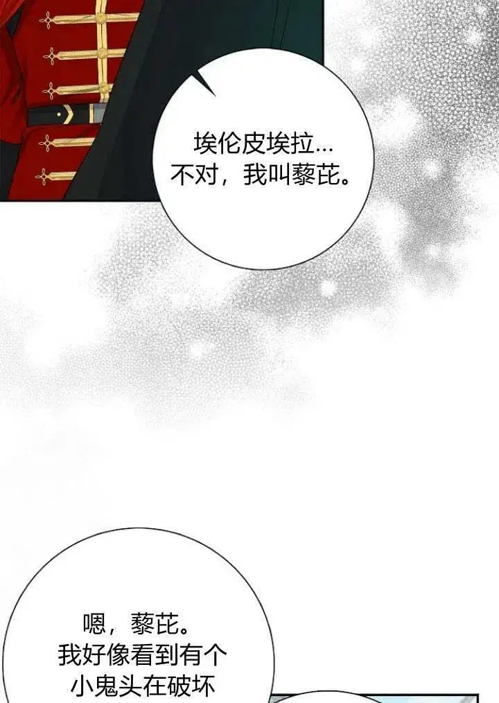 漫画《我的暴君变成小孩儿了》第03话第92张图